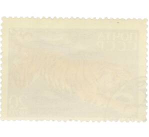 Почтовая марка 20 копеек 1970 года «35 лет Сихоте-Алинскому государственному заповеднику — Уссурийский тигр» — Фото №2