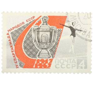 Почтовая марка 4 копейки 1967 года «IV Спартакиада народов СССР — Большой приз по спортивной гимнастике» — Фото №1