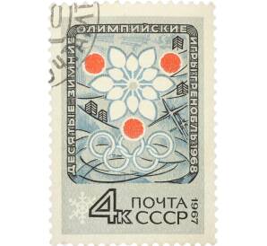 Почтовая марка 4 копейки 1967 года «X зимние Олимпийские игры — Эмблема игр» — Фото №1