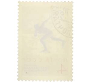 Почтовая марка 4 копейки 1971 года «К VII зимней Спартакиаде профсоюзов СССР — Конькобежный спорт» — Фото №2