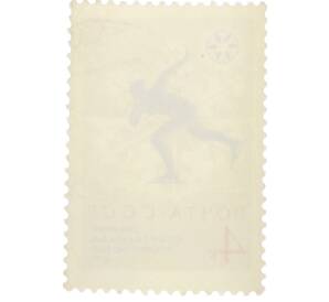 Почтовая марка 4 копейки 1971 года «К VII зимней Спартакиаде профсоюзов СССР — Конькобежный спорт» — Фото №2