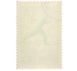 Почтовая марка 10 копеек 1971 года «К VII зимней Спартакиаде профсоюзов СССР — Лыжный спорт» — Фото №2