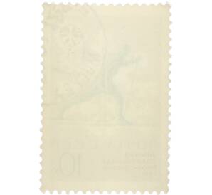 Почтовая марка 10 копеек 1971 года «К VII зимней Спартакиаде профсоюзов СССР — Лыжный спорт» — Фото №2