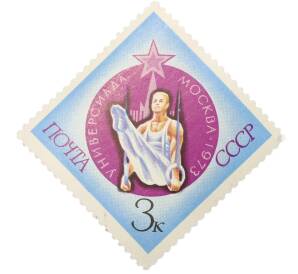 Почтовая марка 3 копейки 1973 года «Международные спортивные соревнования студентов — Упражнение на кольцах» — Фото №1