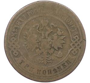 3 копейки 1897 года СПБ — Фото №2