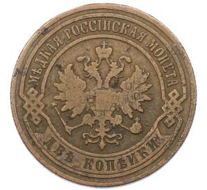 2 копейки 1905 года СПБ — Фото №2
