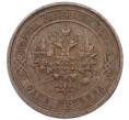 Монета 1 копейка 1914 года СПБ (Артикул: K7-0153) — Фото №2