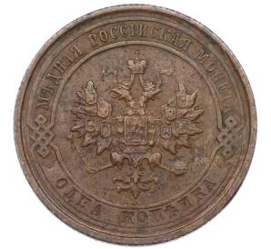 1 копейка 1914 года СПБ — Фото №2