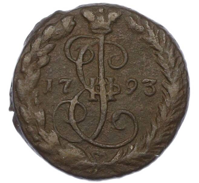 Монета Денга 1793 года ЕМ (Артикул: K7-0155) — Фото №1
