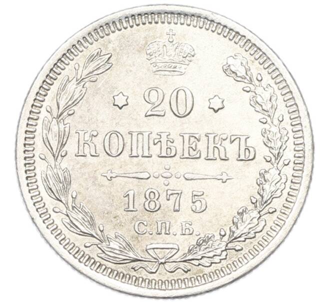 Монета 20 копеек 1875 года СПБ НI (Артикул: K7-0157) — Фото №1