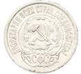 Монета 15 копеек 1923 года (Артикул: K7-0160) — Фото №2