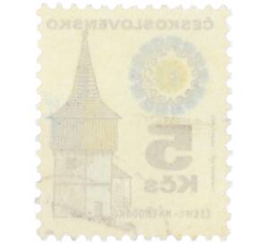 Почтовая марка 5 крон 1972 года Чехословакия «Народная архитектура — Находско» — Фото №2