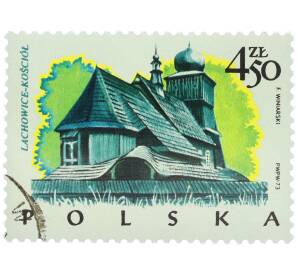 Почтовая марка 4.50 злотых 1974 года Польша «Польское деревянное зодчество — Костел в Ляховице» — Фото №1