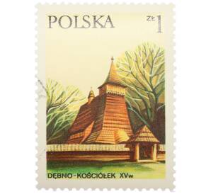 Почтовая марка 1 злотый 1977 года Польша «Памятники архитектуры — Костел в Дембно» — Фото №1