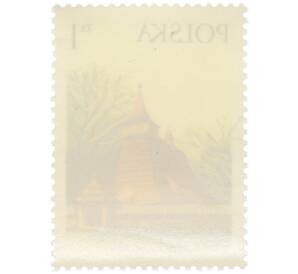 Почтовая марка 1 злотый 1977 года Польша «Памятники архитектуры — Костел в Дембно» — Фото №2