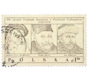 Почтовая марка 1.50 злотых 1979 года Польша «400-летие Королевского трибунала в Петркуве-Трыбунальском» — Фото №1