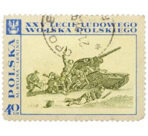 Почтовая марка 40 грошей 1968 года Польша «25-летие Народного Войска Польского — Ленино» — Фото №1