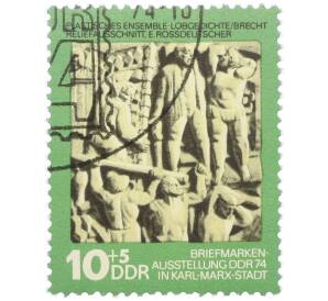 Почтовая марка 10+5 пфеннигов 1974 года Восточная Германия (ГДР) «10-я выставка искусства в Карл-Маркс-Штадте» — Фото №1
