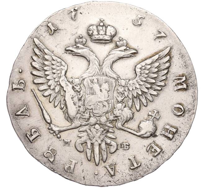 Монета 1 рубль 1757 года ММД МБ (Артикул: M1-66431) — Фото №2