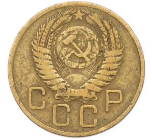 3 копейки 1956 года — Фото №2