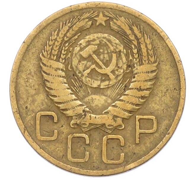 Монета 3 копейки 1956 года (Артикул: K8-1618) — Фото №2
