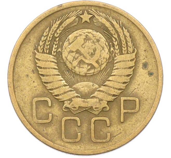 Монета 3 копейки 1957 года (Артикул: K8-1619) — Фото №2
