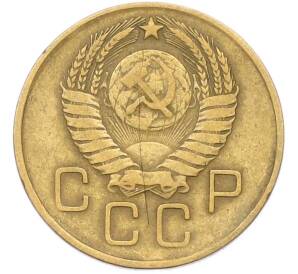 3 копейки 1957 года — Фото №2