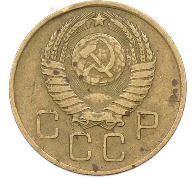 Монета 3 копейки 1957 года (Артикул: K8-1621) — Фото №2
