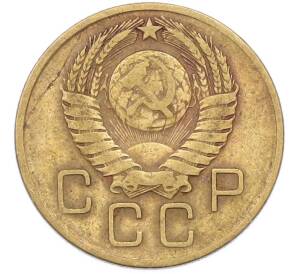 3 копейки 1957 года — Фото №2