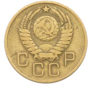 3 копейки 1957 года — Фото №2