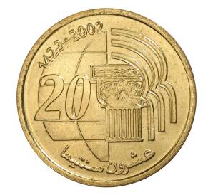 20 сантимов 2002 года Марокко — Фото №1