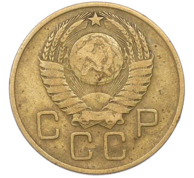 Монета 3 копейки 1957 года (Артикул: K8-1630) — Фото №2