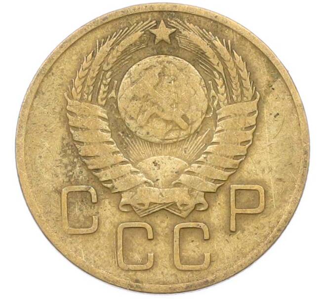 Монета 3 копейки 1957 года (Артикул: K8-1631) — Фото №2