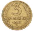 Монета 3 копейки 1957 года (Артикул: K8-1633) — Фото №1