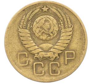 3 копейки 1957 года — Фото №2