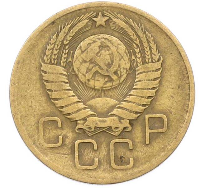 Монета 3 копейки 1957 года (Артикул: K8-1633) — Фото №2