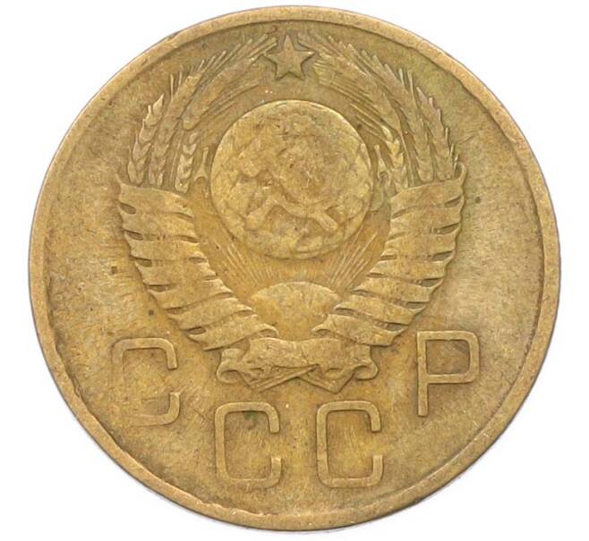 Монета 3 копейки 1957 года (Артикул: K8-1634) — Фото №2