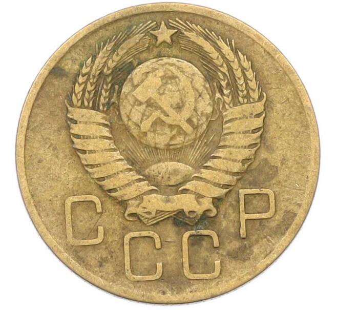 Монета 3 копейки 1957 года (Артикул: K8-1635) — Фото №2