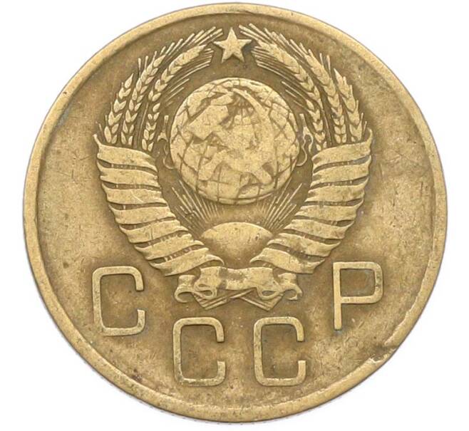 Монета 3 копейки 1957 года (Артикул: K8-1636) — Фото №2