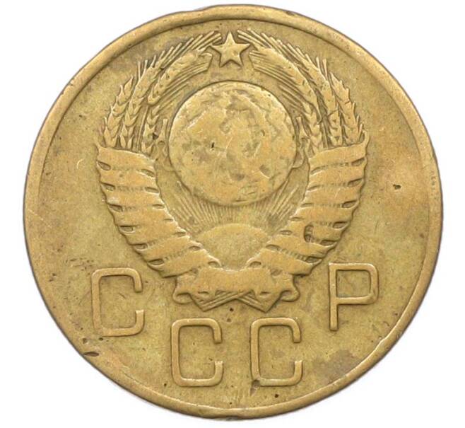 Монета 3 копейки 1957 года (Артикул: K8-1637) — Фото №2