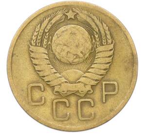 3 копейки 1957 года — Фото №2