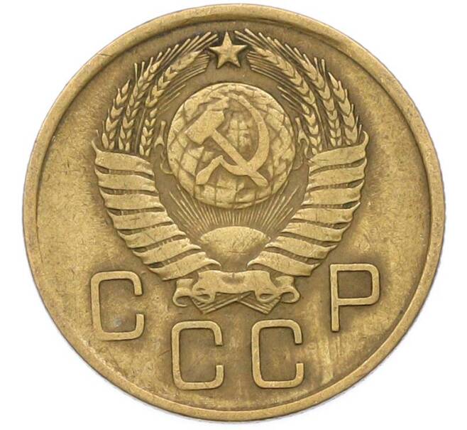 Монета 3 копейки 1957 года (Артикул: K8-1639) — Фото №2