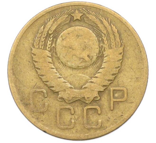 Монета 3 копейки 1957 года (Артикул: K8-1641) — Фото №2