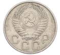 Монета 20 копеек 1955 года (Артикул: K8-1657) — Фото №2