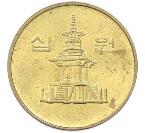 10 вон 1995 года Южная Корея — Фото №2