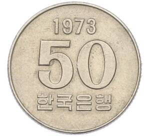 50 вон 1973 года Южная Корея — Фото №1