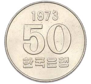 50 вон 1973 года Южная Корея — Фото №1