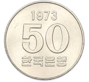 50 вон 1973 года Южная Корея — Фото №1