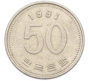 50 вон 1991 года Южная Корея — Фото №1
