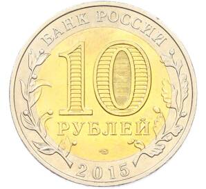 10 рублей 2015 года СПМД «70 лет Победы — Эмблема» — Фото №1